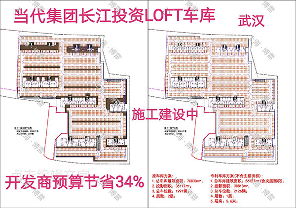 潍坊当代武汉春风十里LOFT专利车库（上海博普授权）