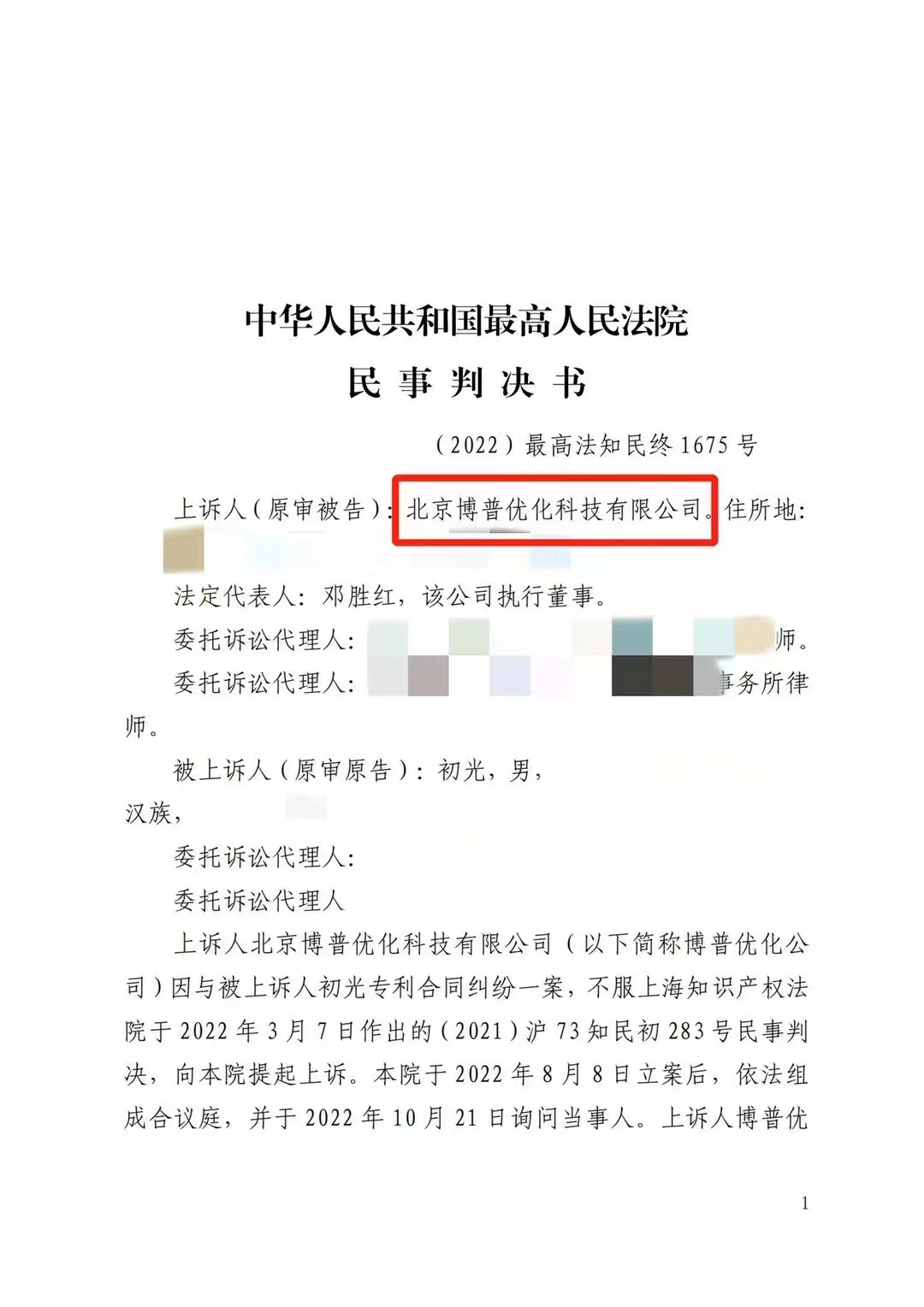 潍坊严正声明：最高法审判北京博普侵权赔偿400余万元